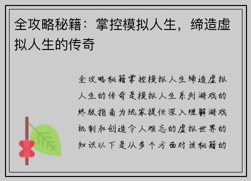 全攻略秘籍：掌控模拟人生，缔造虚拟人生的传奇