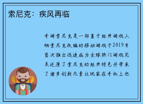 索尼克：疾风再临